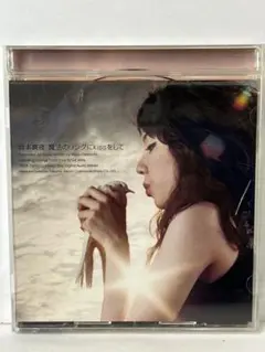 【CD】岡本真夜 / 魔法のリングにkissをして 2906