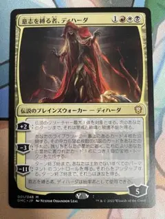 MTG 意志を縛る者、ディハーダ　日本語