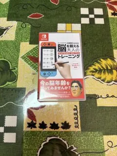 脳を鍛える大人のNintendo Switchトレーニング