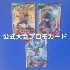 ガンバレジェンズ 公式大会 プロモ PR『アギト』『スーパー1』シーズン2