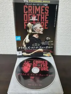 クライムズ・オブ・ザ・フューチャー　DVD