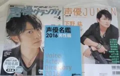 声優雑誌2冊セット声優 宮野真守 下野紘 ポスター 名鑑付き