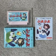 落ちゲーの名作! 旧ぷよ 動作確認済 良品〜美品 激レア ぷよぷよ 箱説付き