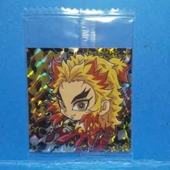 4-18煉獄杏寿郎 鬼滅の刃シールウエハースシール