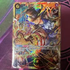 ワンピースカードゲーム　6コストサボ