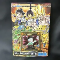 ドラゴンボール改　シール列伝　未開封
