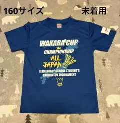 若葉カップ記念Tシャツ160サイズ⭐︎新品