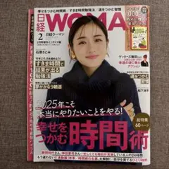 日経WOMAN 2025年2月号ミニサイズ