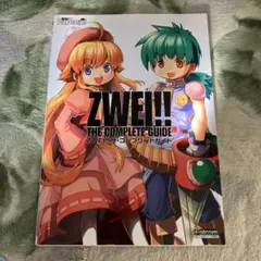 ZWEI!! ザ・コンプリートガイド