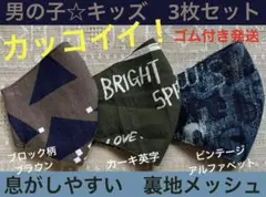 子ども　マスク　キッズ　幼児　男子　英字　ブロック　カーキ　アルファベット　3枚