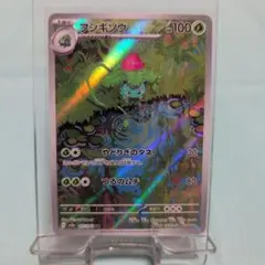 フシギソウ 167/165 AR
