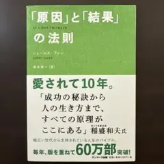 原因と結果の法則