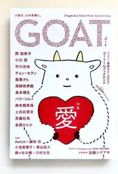 GOAT 2024秋号