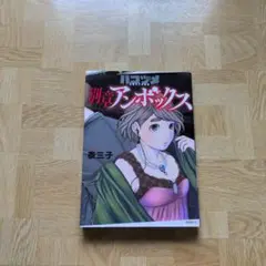 ハコヅメ ～交番女子の逆襲～ 別章 アンボックス