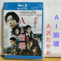 AI崩壊 Blu-ray
