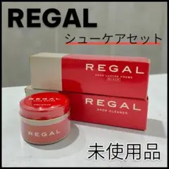 【未使用】REGAL シューケア３点セット/クリーナー/クリーム/ラスター④