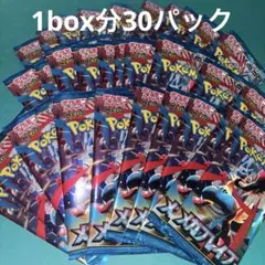 ポケカ　メガブレイブ1box分30パック