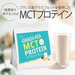 グラスフェッド MCT プロテイン プレーン 1kg ロハスタイル