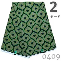 SALE❗️【2ヤード】0409 アフリカンプリント　アフリカ布　パーニュ