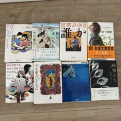 小説　まとめ売り8冊