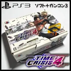 【PS3】タイムクライシス４＋ガンコン３ 同梱セット【欠品無し】