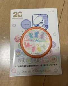 カラフルハピネス　ワッペン　ダッフィー&フレンズ　20周年