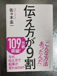 伝え方が9割