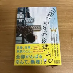 自転しながら公転する