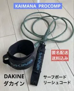 DAKINEダカイン◆サーフボードリーシュコード KAIMANA PROCOMP