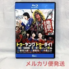 TOO YOUNG TO DIE!若くして死ぬ('16映画/神木隆之介)
