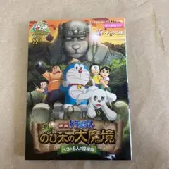 新・のび太の大魔境 ペコと5人の探検隊