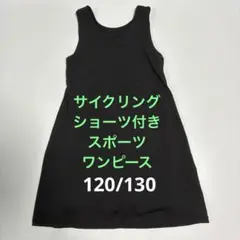 お値下げ中‼️ H&M サイクリングショーツ付きスポーツワンピース