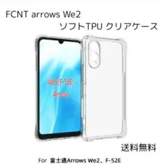 ▼FCNT arrows We2 ソフトTPU クリアケース