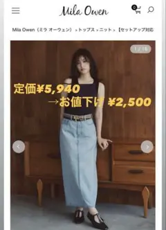 【美品】Mila Owen クロシェアンサンブルキャミニットトップス
