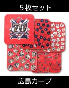 【5枚】広島カープ 70th ミニタオル