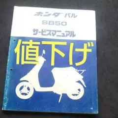 ホンダパルサービスマニュアルSB50