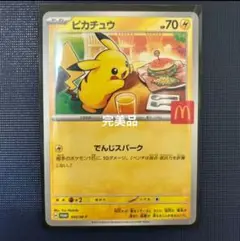 ピカチュウ McDonald's プロモカード