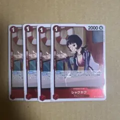 シャクヤク R OP12-006 4枚