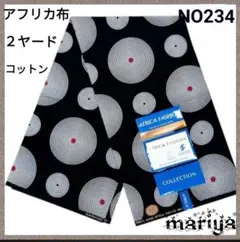 新作入荷■2ヤード　アフリカ布 　コットン サークル【残6ヤード】 NO234