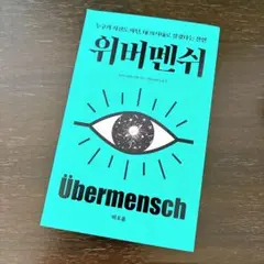 ウィーバーメンシュ 韓国書籍