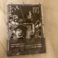 Fear / 関西ハードコア　オムニバス Amazon.co.jp: 新装版 関西ハードコア : ISHIYA: 本