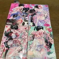 アサシン&シンデレラ1.2.3.4巻、しおり付き