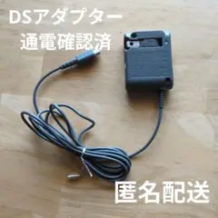 ニンテンドーDS ACアダプター ②