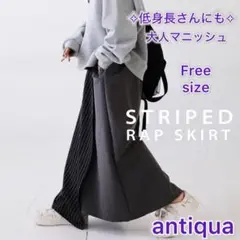 【antiquaアンティカ】ラップ風ストライプロングスカート　グレー　Free