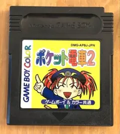 ゲームボーイソフト ポケット電車2 動作確認済み DMG-AP8J-JPN GB