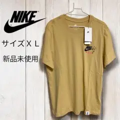 【新品未使用】ナイキNIKE ベージュ Tシャツ サイズＸＬ