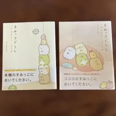 すみっコぐらし 絵本 2冊セット