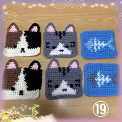 ⑲ コースター 6枚セット在庫処分品に付き30円引き☆アメショー、三毛猫、魚骨