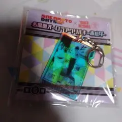 名場面オーロラアクリルキーホルダー サカモトデイズ タワレコ　南雲
