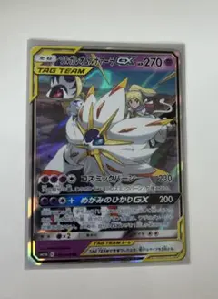 ソルガレオ&ルナアーラGX RR SM11b ドリームリーグ 020/049